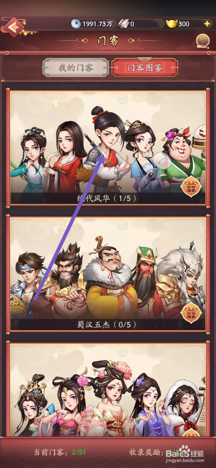 我是大东家如何查看花木兰的【开阔海域】