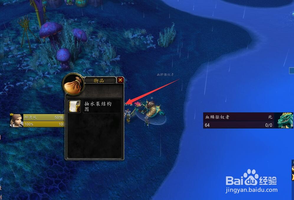 魔兽世界抽水泵结构图任务怎么做？