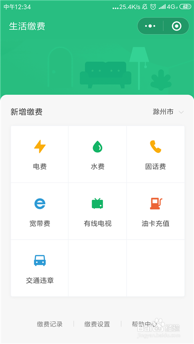 网上怎么缴纳电费？
