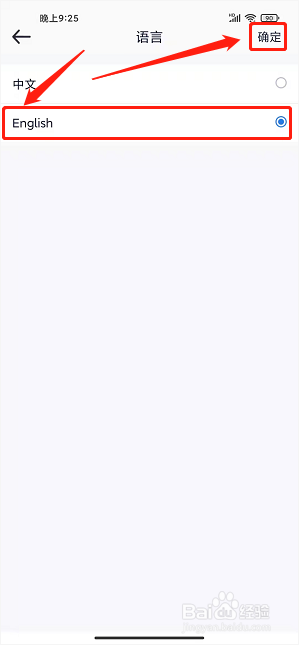 天津出行app怎样软件语言设置为英语