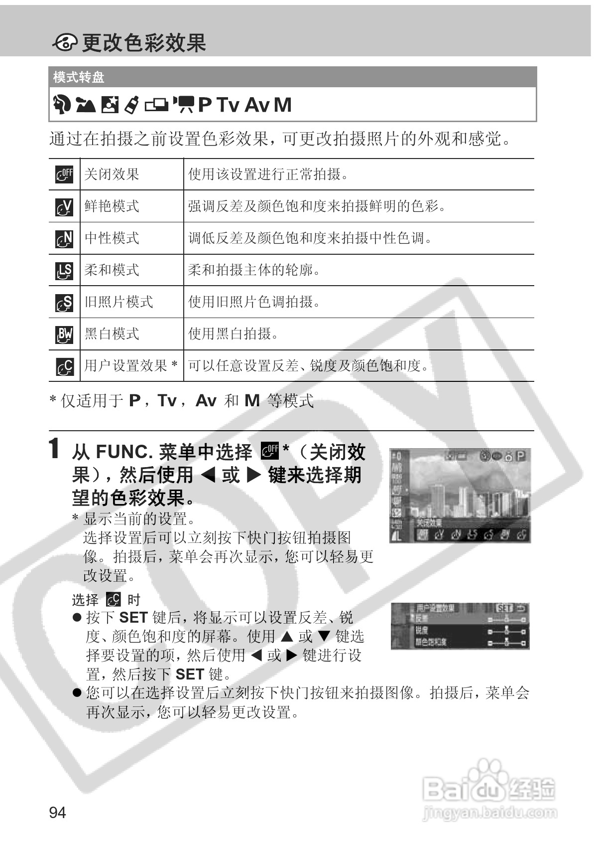 佳能PowerShot S2 IS数码相机使用说明书:[10]