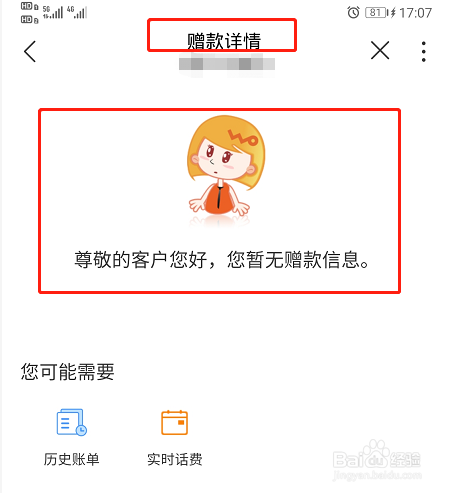 江西联通号码如何查询自己的赠款信息