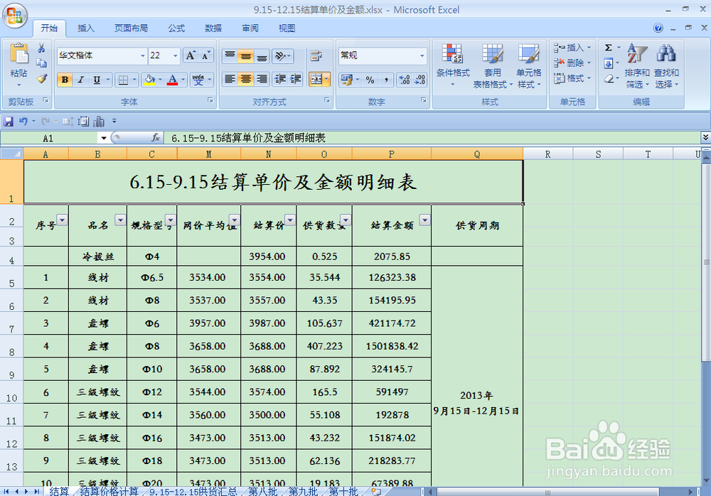 excel2007如何设置单元格式