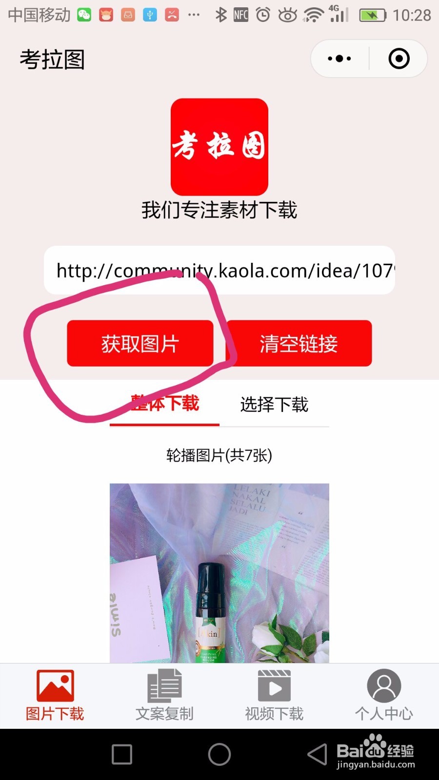 网易考拉海购种草社区图片怎么在手机下载保存