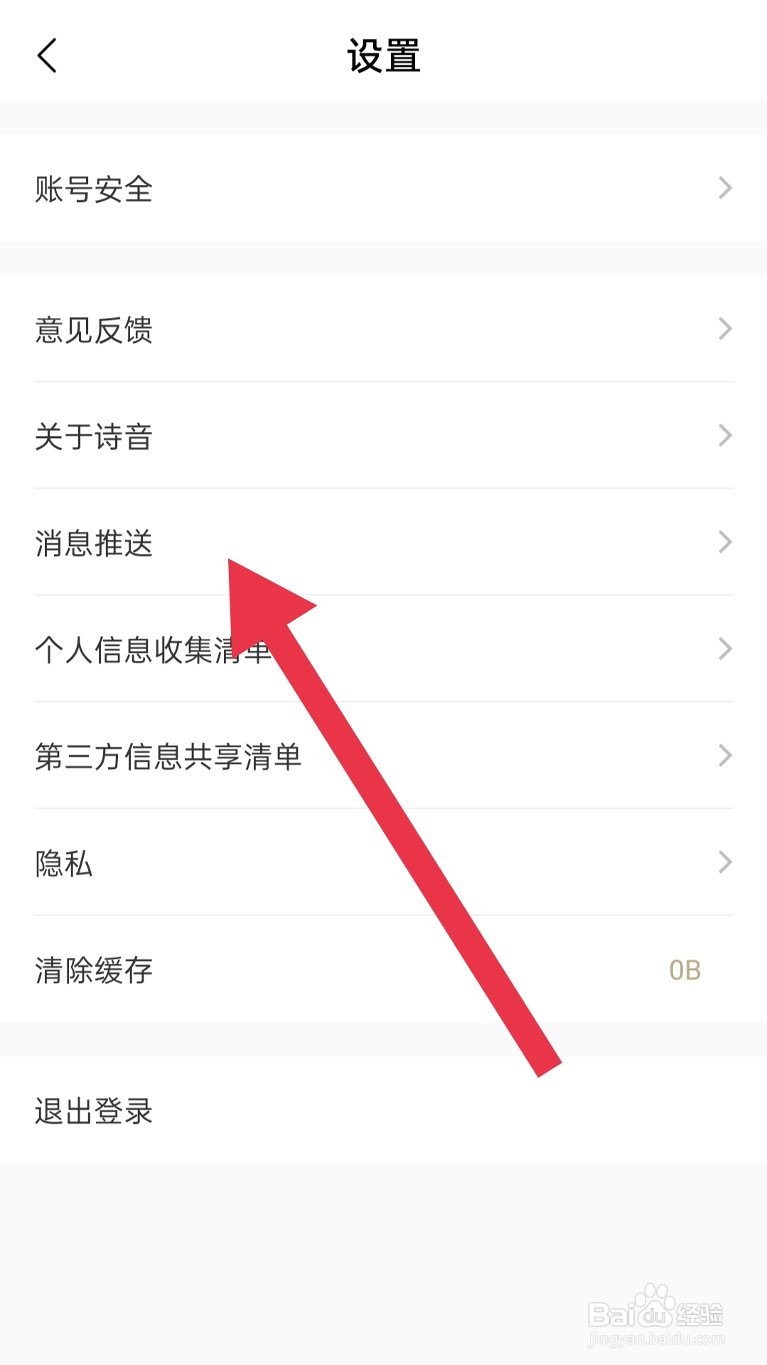 诗音app怎样关闭私信通知