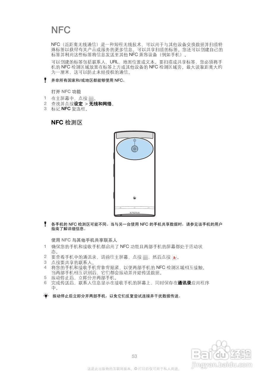 索尼(爱立信) Xperia P LT22i手机说明书:[6]