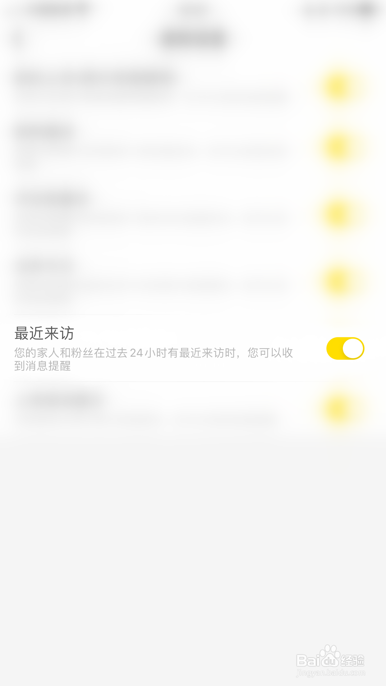 时光小屋怎么启用最近来访通知