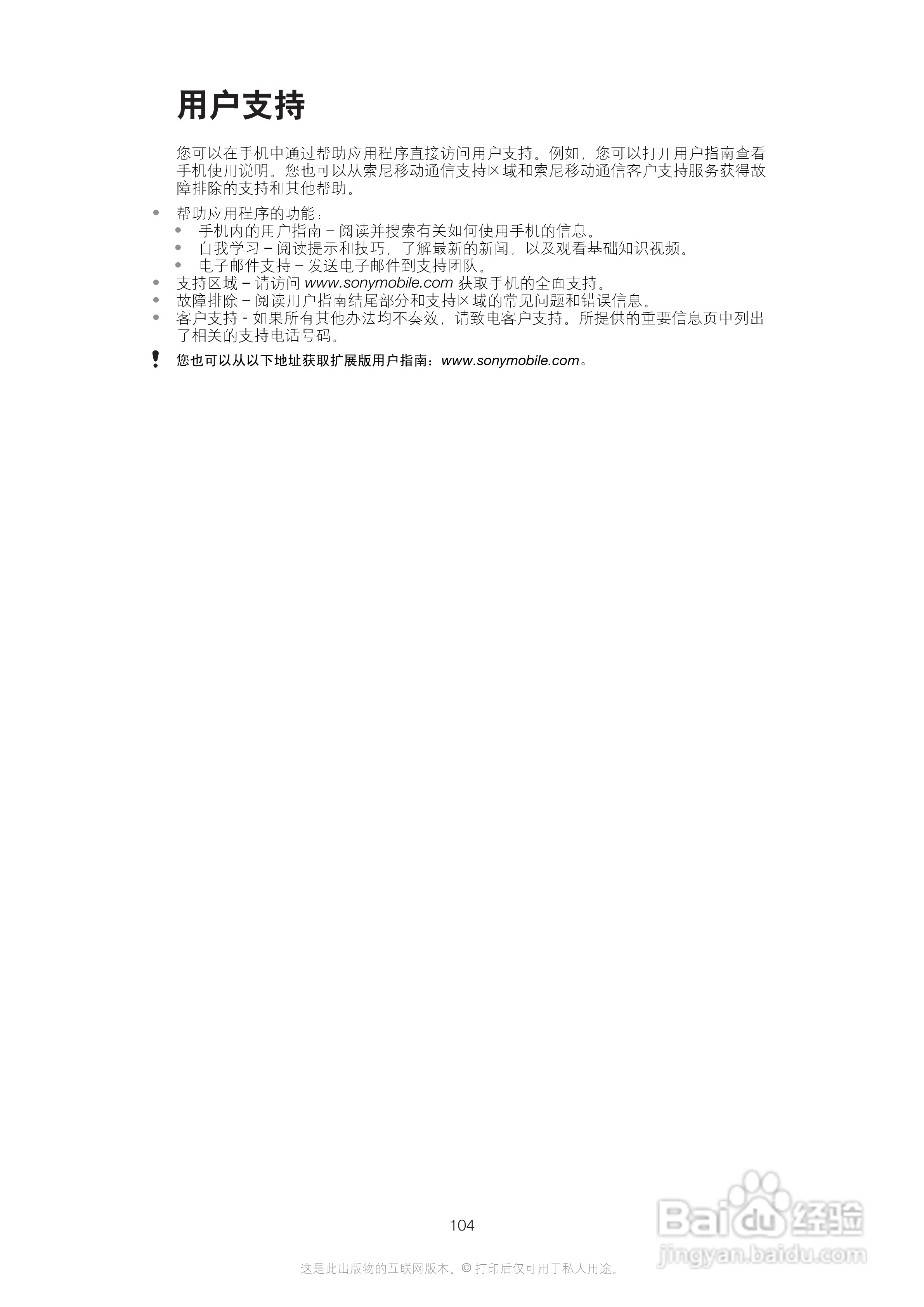 索尼(爱立信) Xperia MT27i手机说明书:[11]