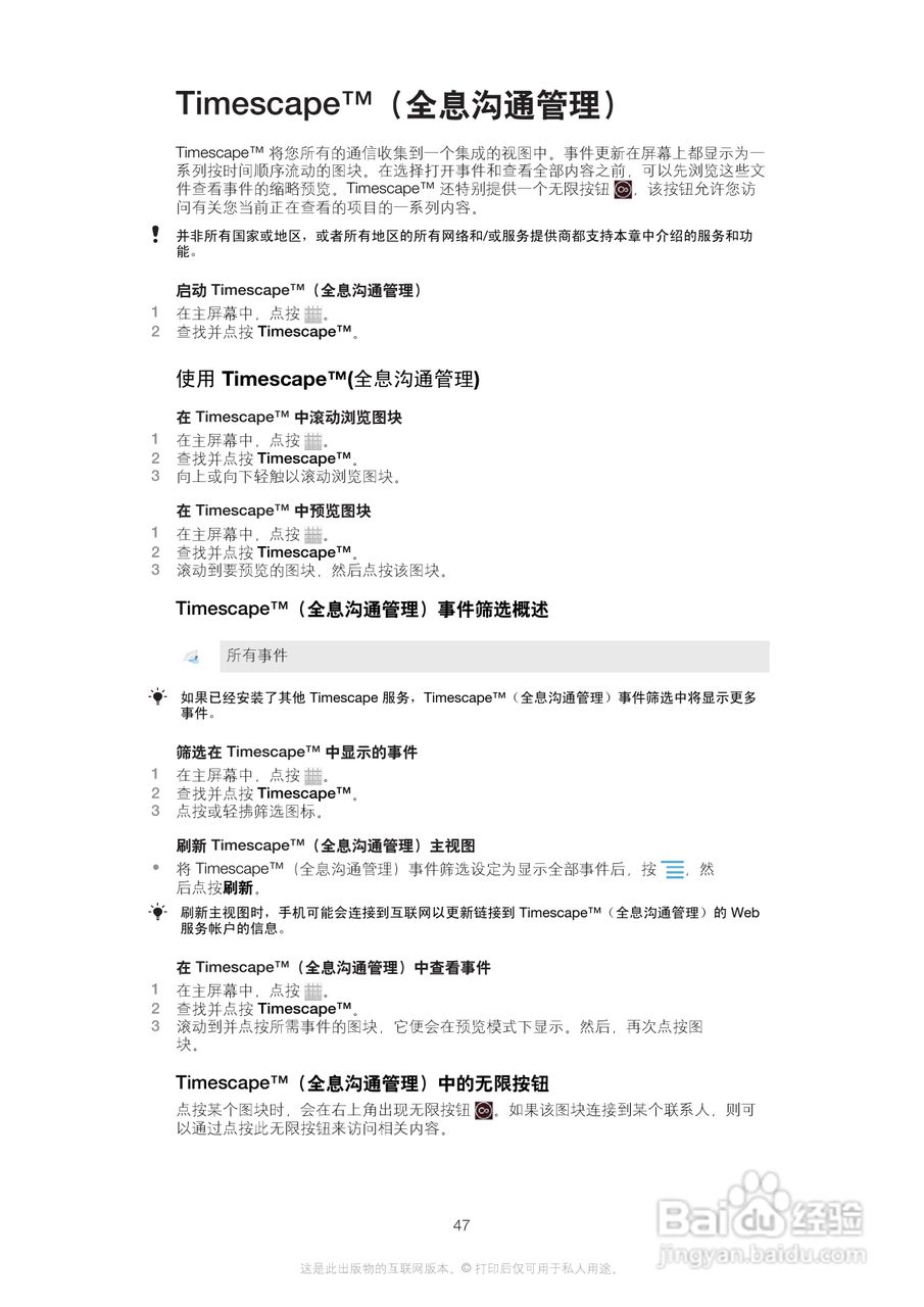 索尼(爱立信) Xperia MT27i手机说明书:[5]