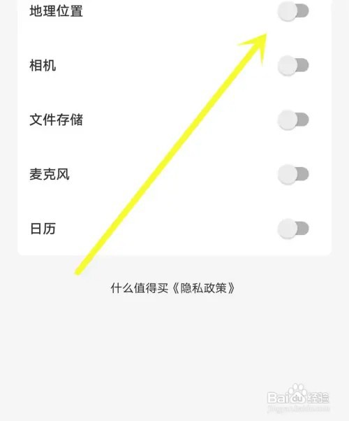 早安小说应用怎么开启地理位置