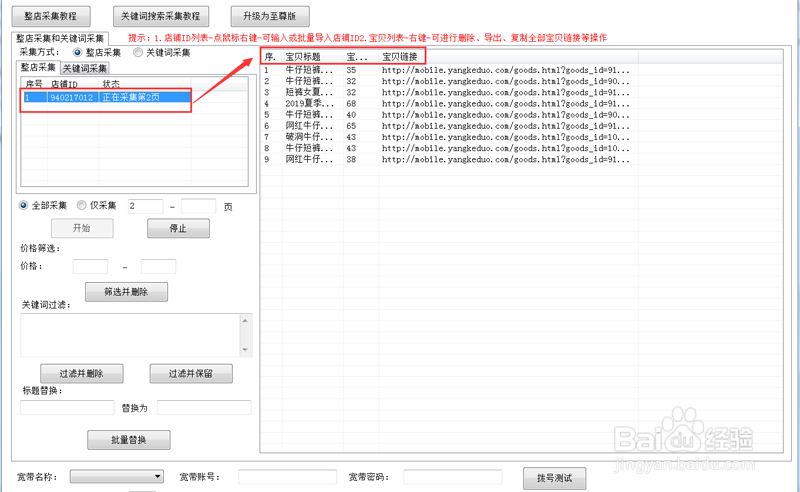 虾皮上货助手整店搬家方法