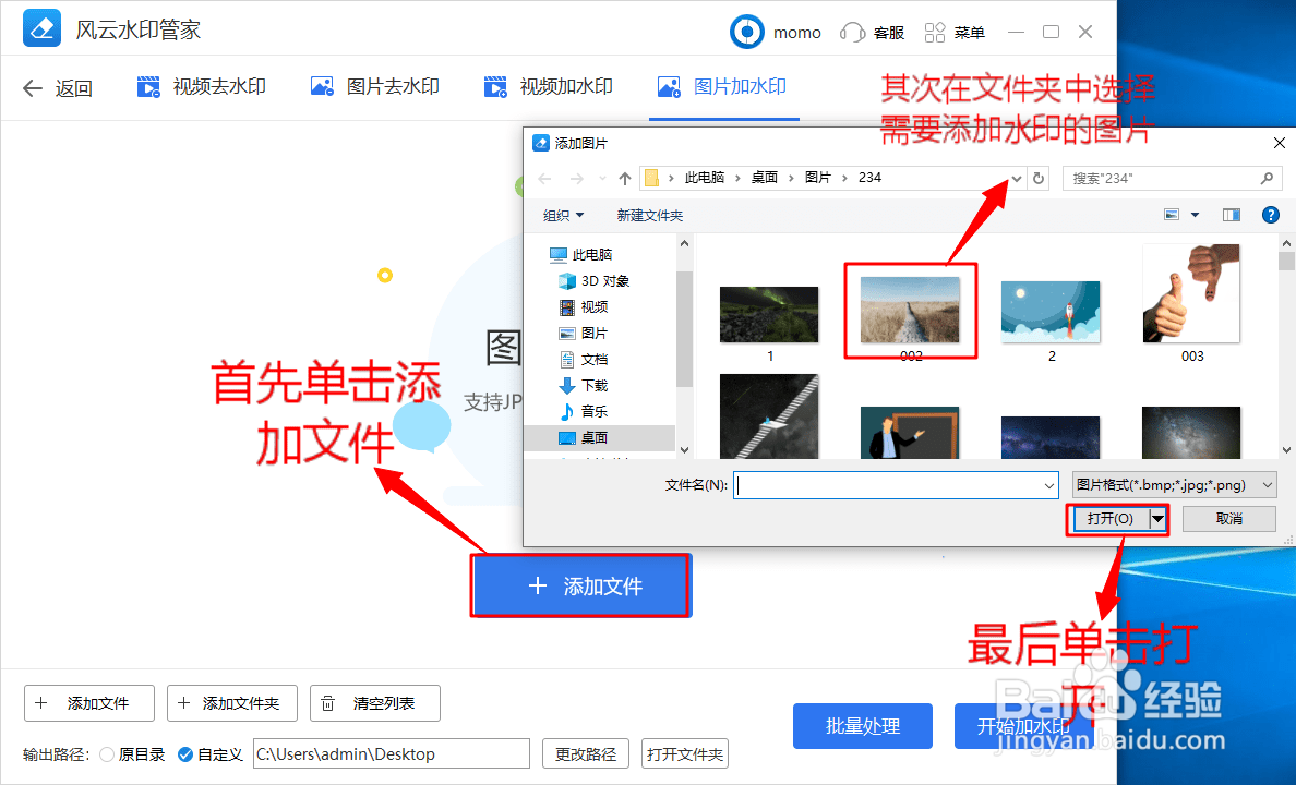 图片上如何添加水印？