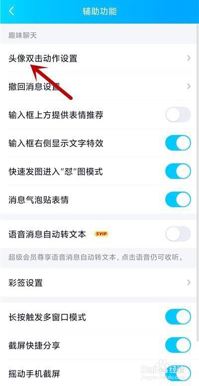 QQ双击头像动作怎么关闭