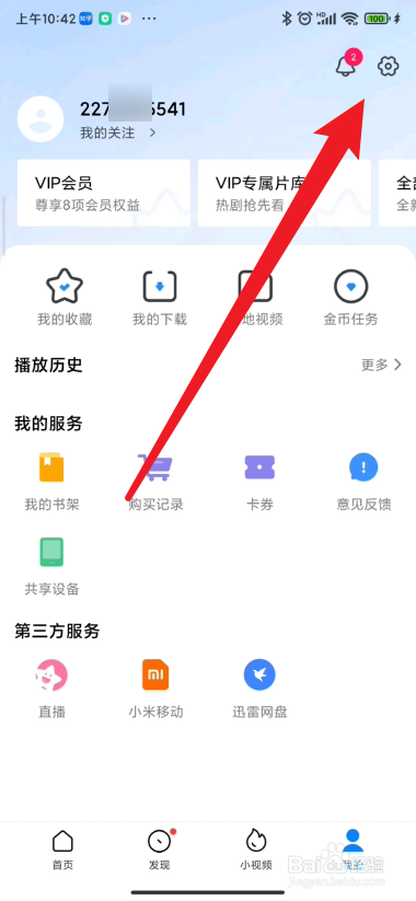 小米视频如何关闭推送消息