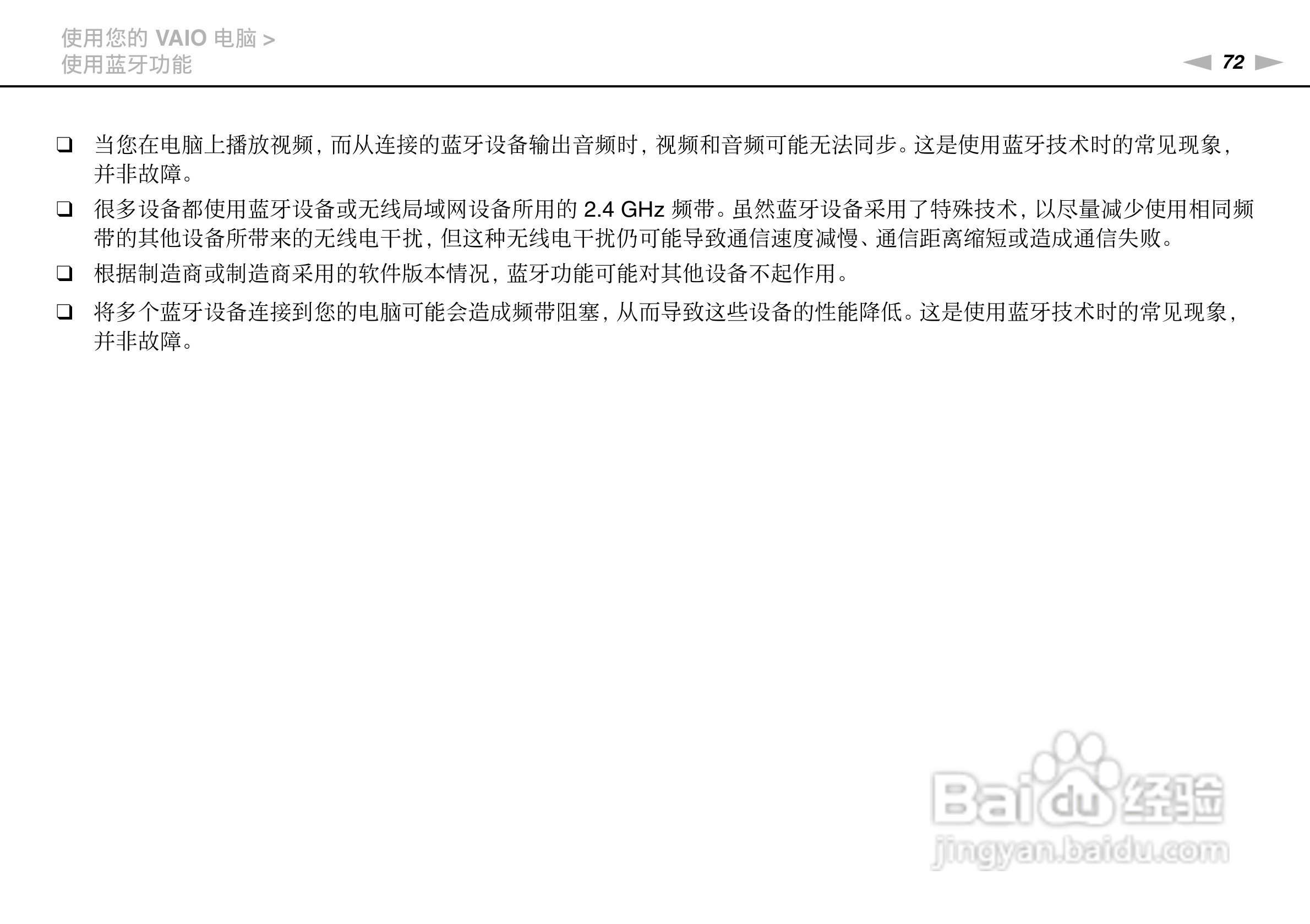 索尼VPCSD系列笔记本电脑使用说明书:[8]