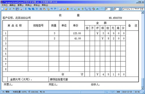 怎样将WORD、EXCEL、WPS表格转换为文本表格