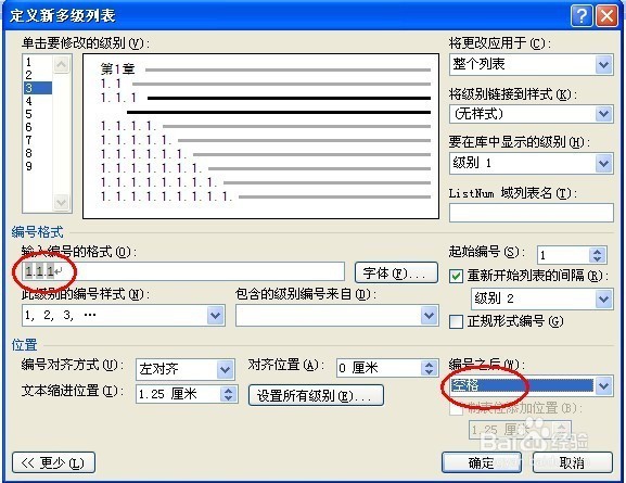 Word：斜线表头、标题自动编号、多级标题