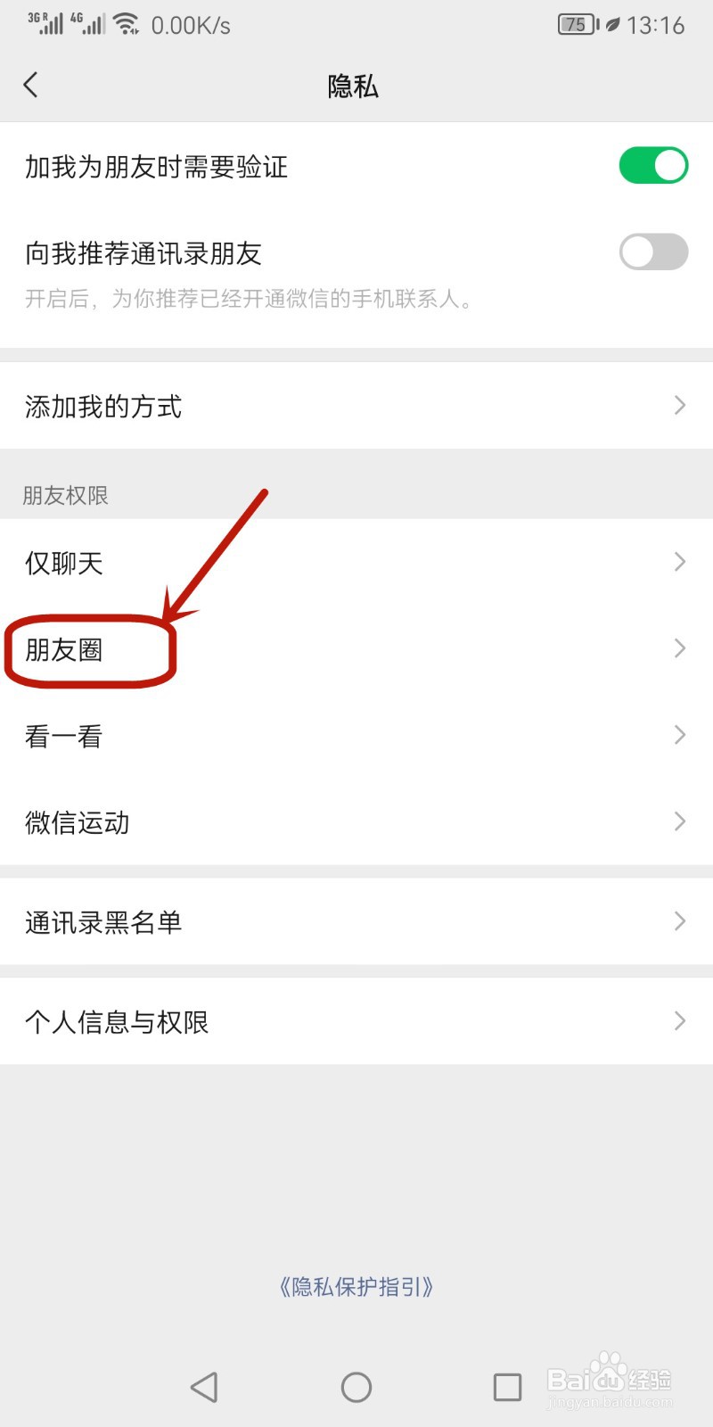 微信朋友圈怎么新建分组