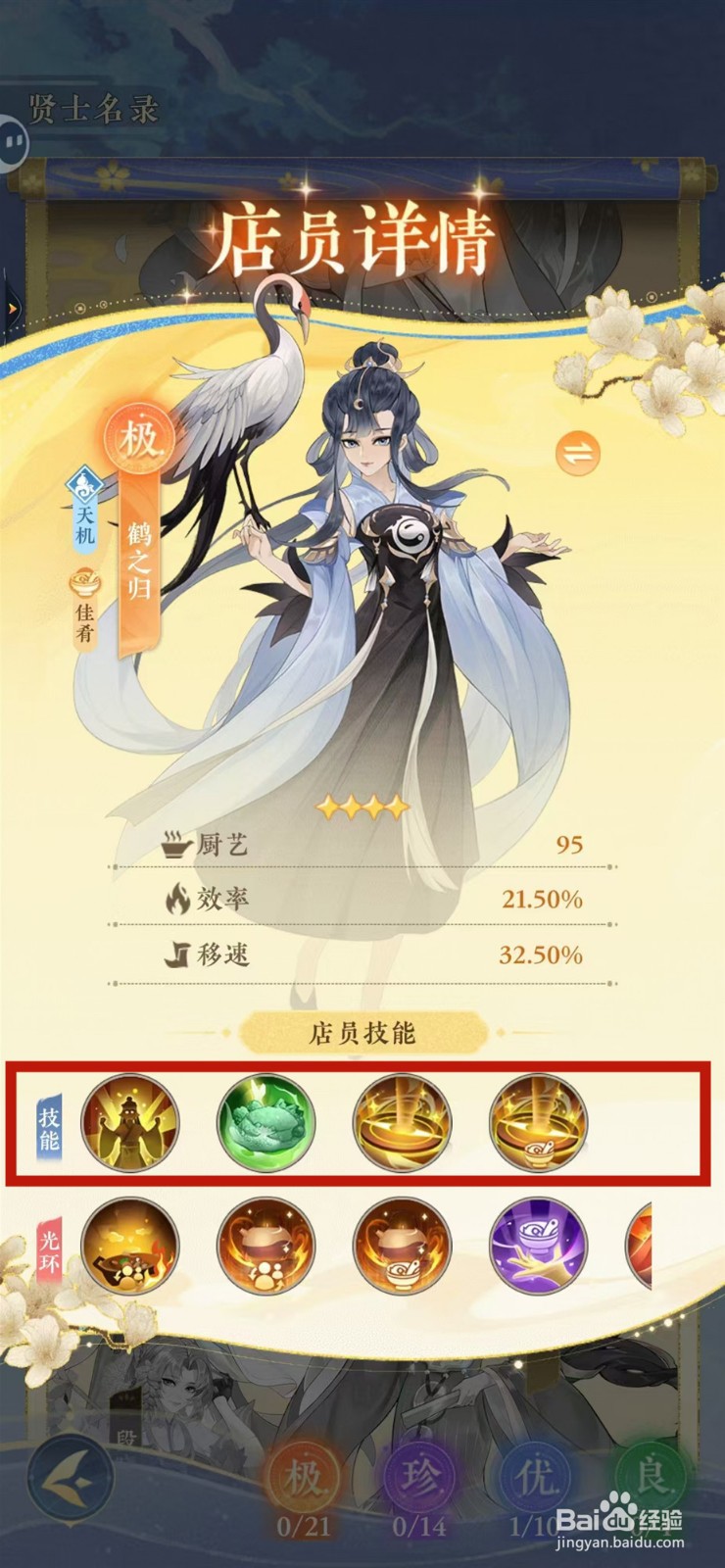 纸萌猫乐园怎样查看鹤之归的技能