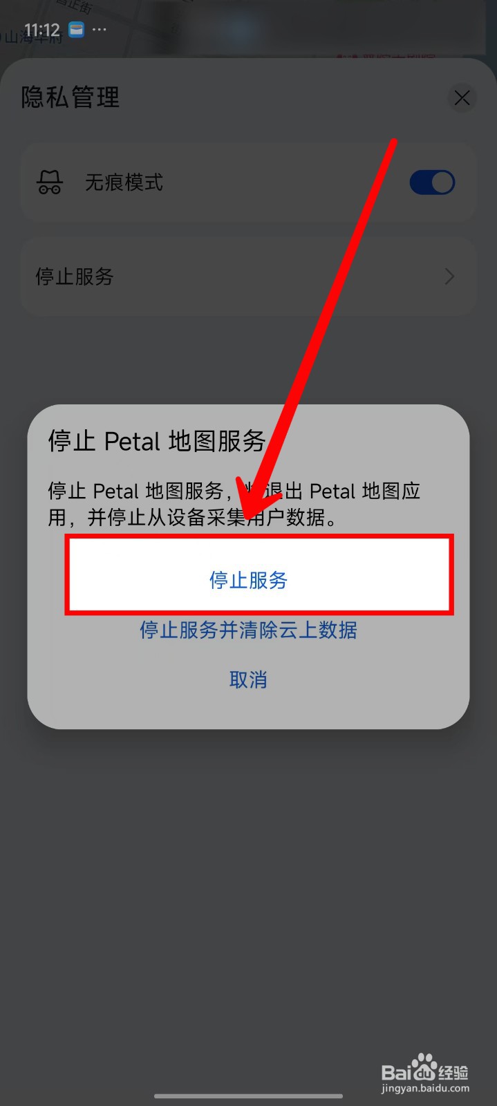 怎样停止Petal地图服务