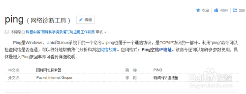 如何通过dos命令ping通网络