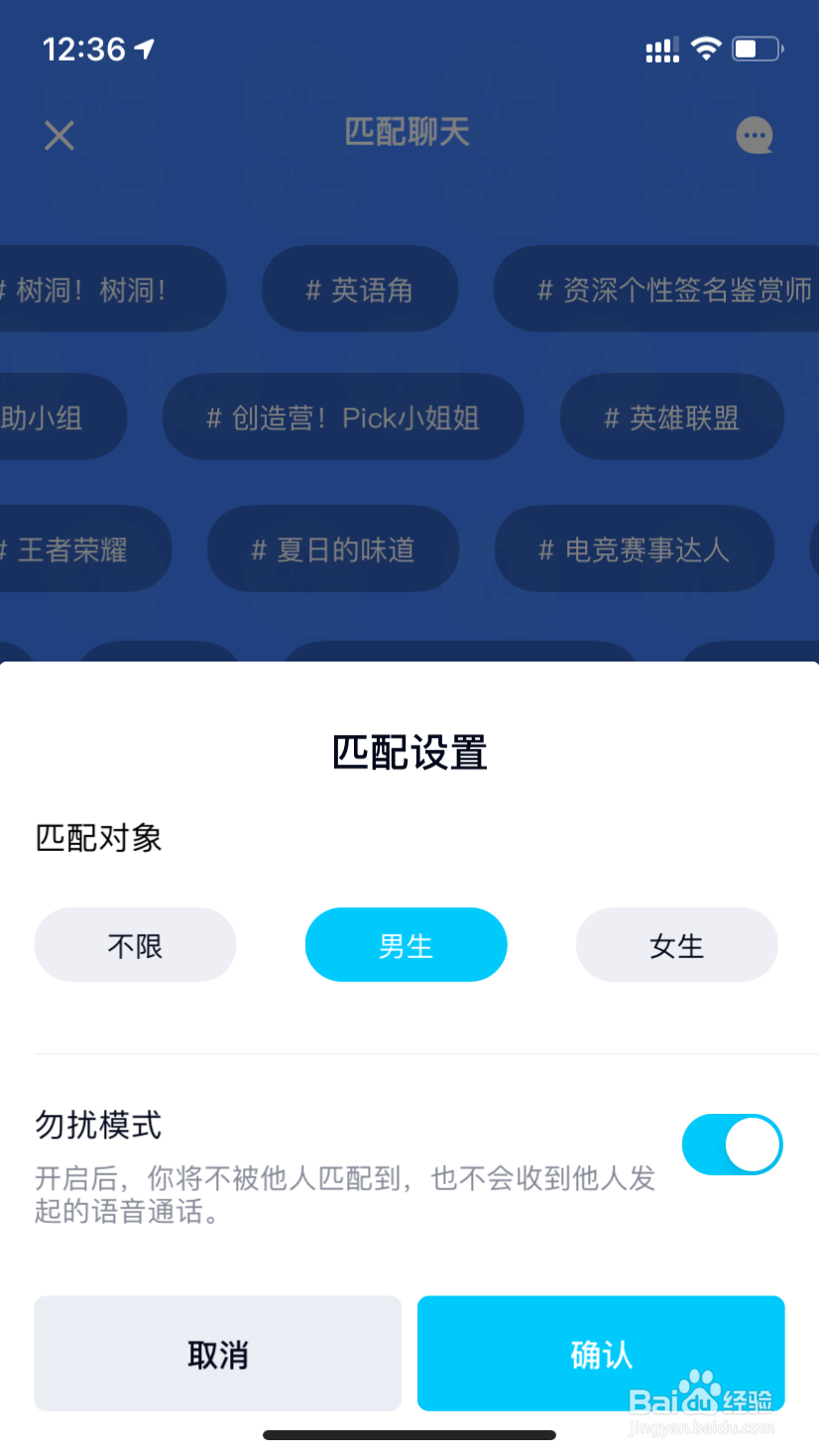 QQ如何匹配聊天