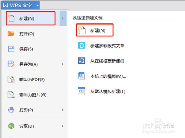 WPS文字中怎么在每一页的页眉处插入相同内容