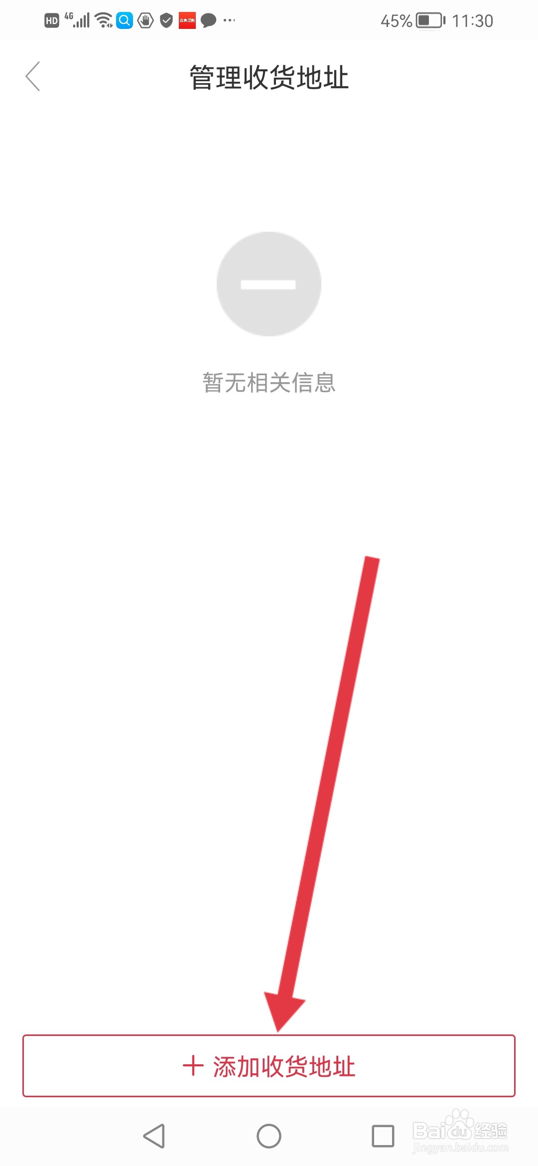 途虎养车如何设置收货地址