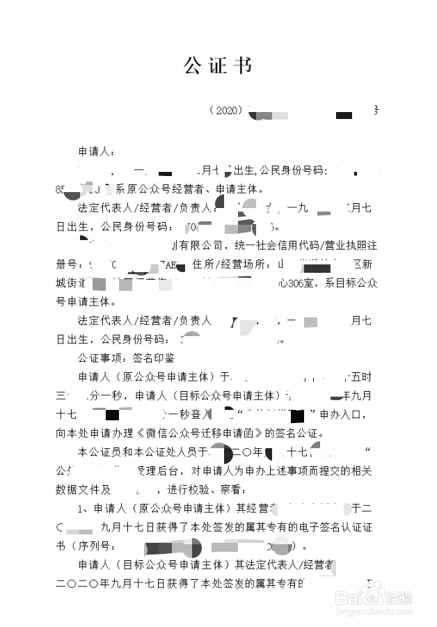 微信公众号如何通过迁移变更主体？