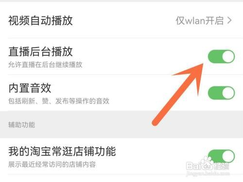 淘宝后台播放直播如何关闭
