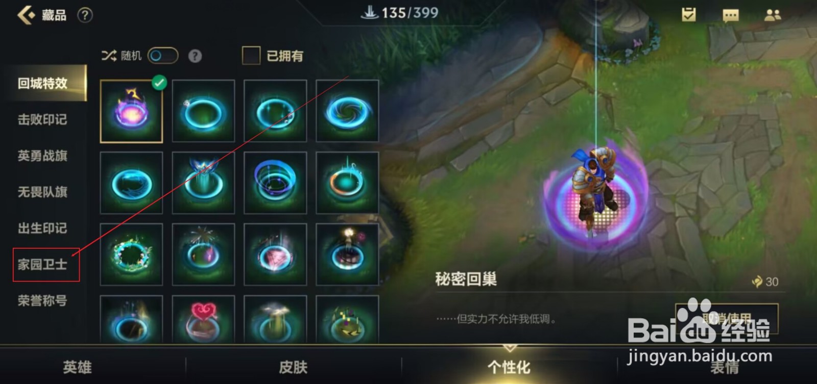 英雄联盟手游如何设置家园卫士