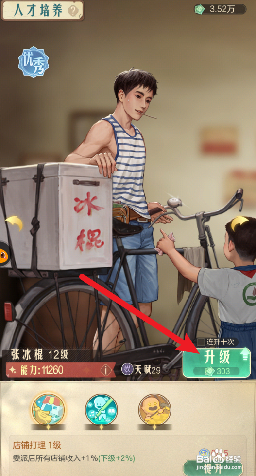 时光杂货店怎么给张冰棍升级