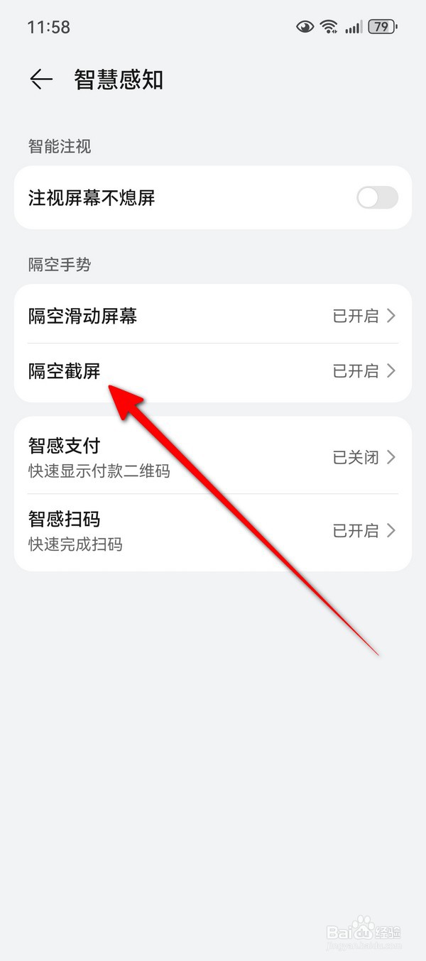华为Pura70隔空截屏在哪