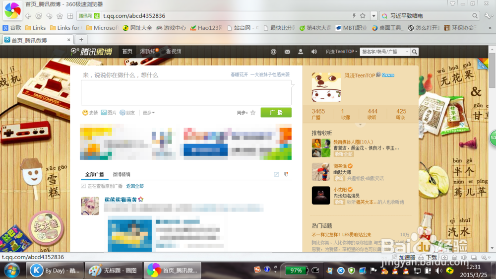 如何给腾讯微博换皮肤