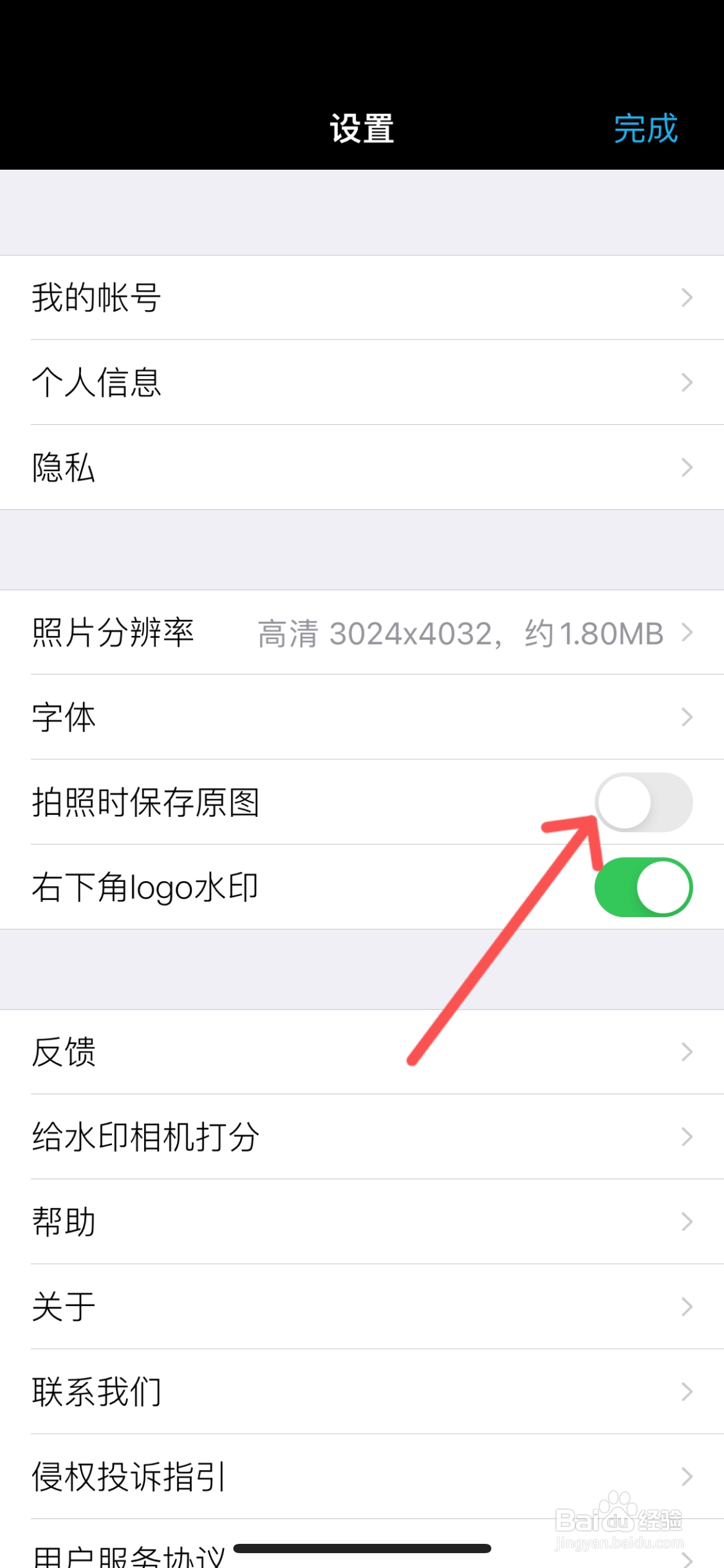 水印相机拍照时保存原图设置