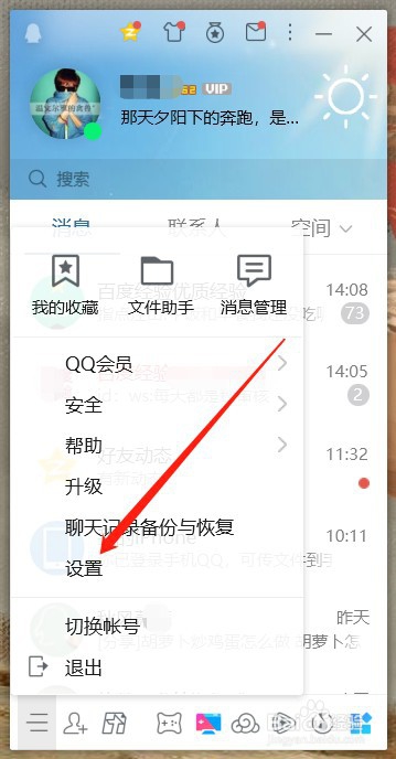 电脑版QQ视频通话没有声音怎么办