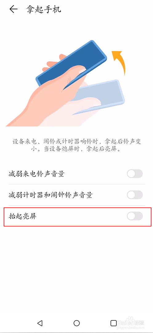 #好久不见#华为手机怎么设置拿起手机亮屏