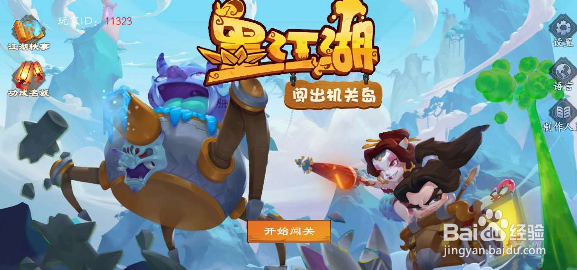 墨江湖第22关攻略