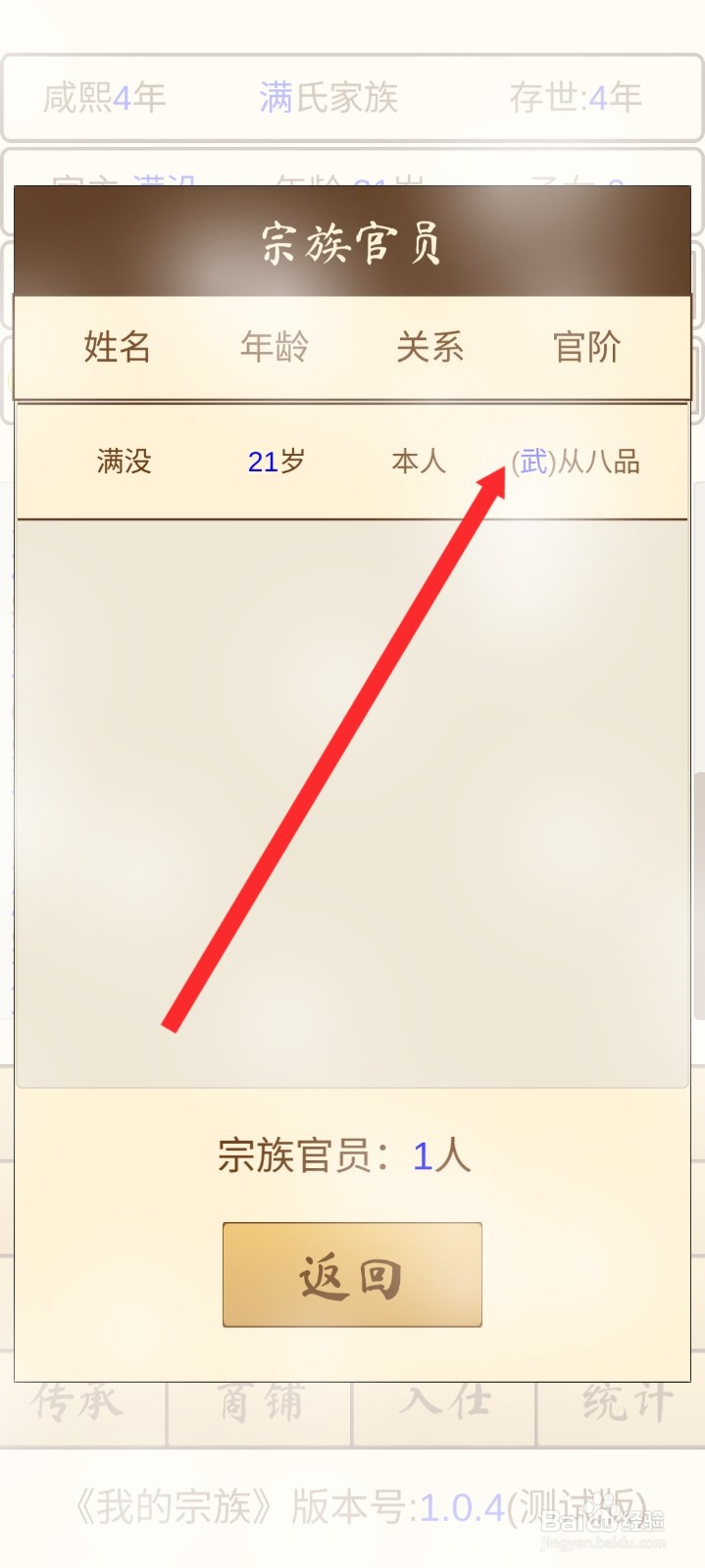 我的宗族如何查看宗族官员信息
