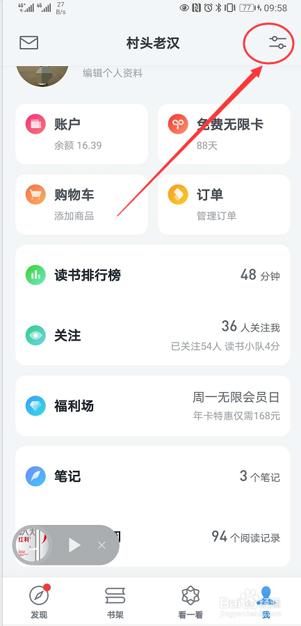微信读书App怎么更改翻页方式