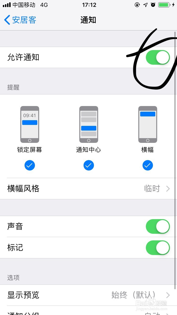安居客如何设置SIRi与通知？