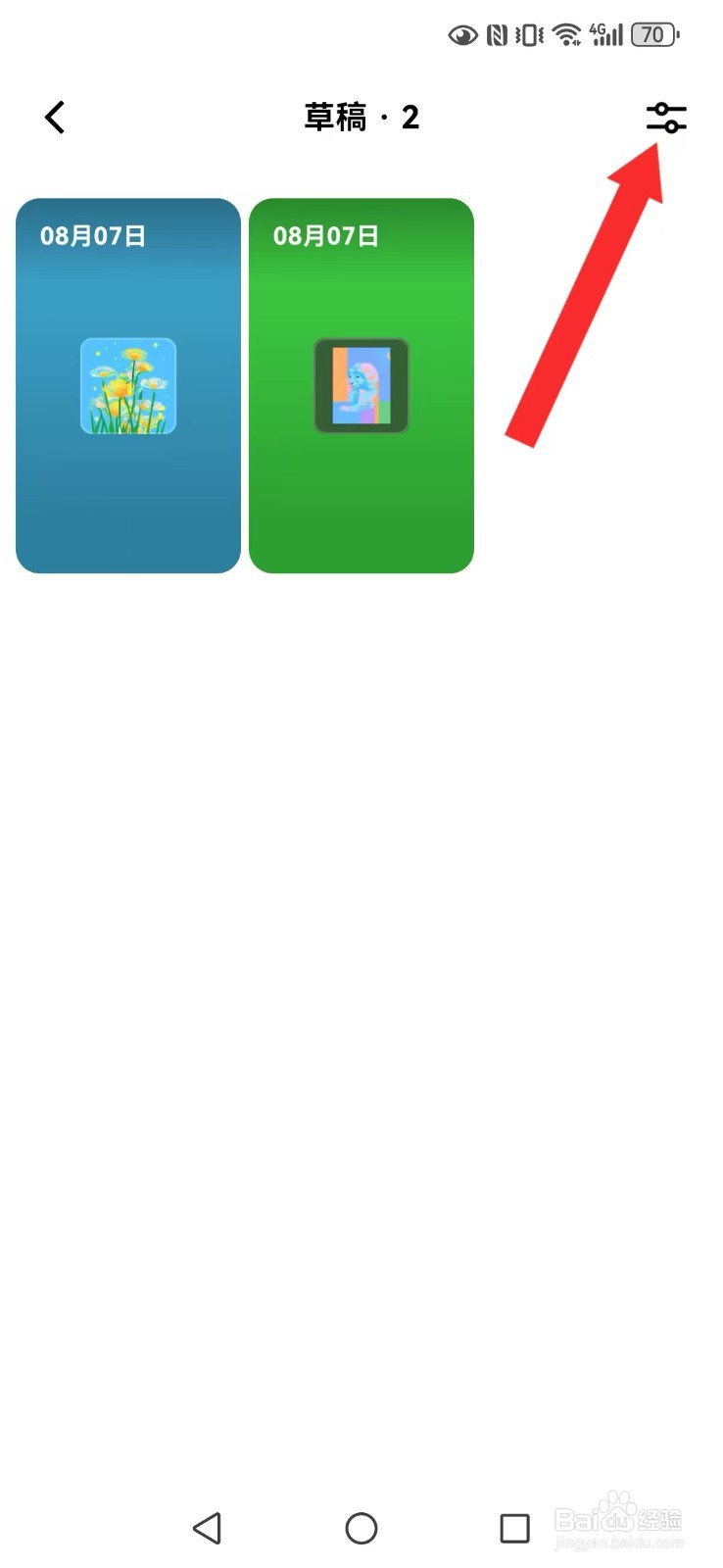 海绵音乐怎么删除系统我的草稿?