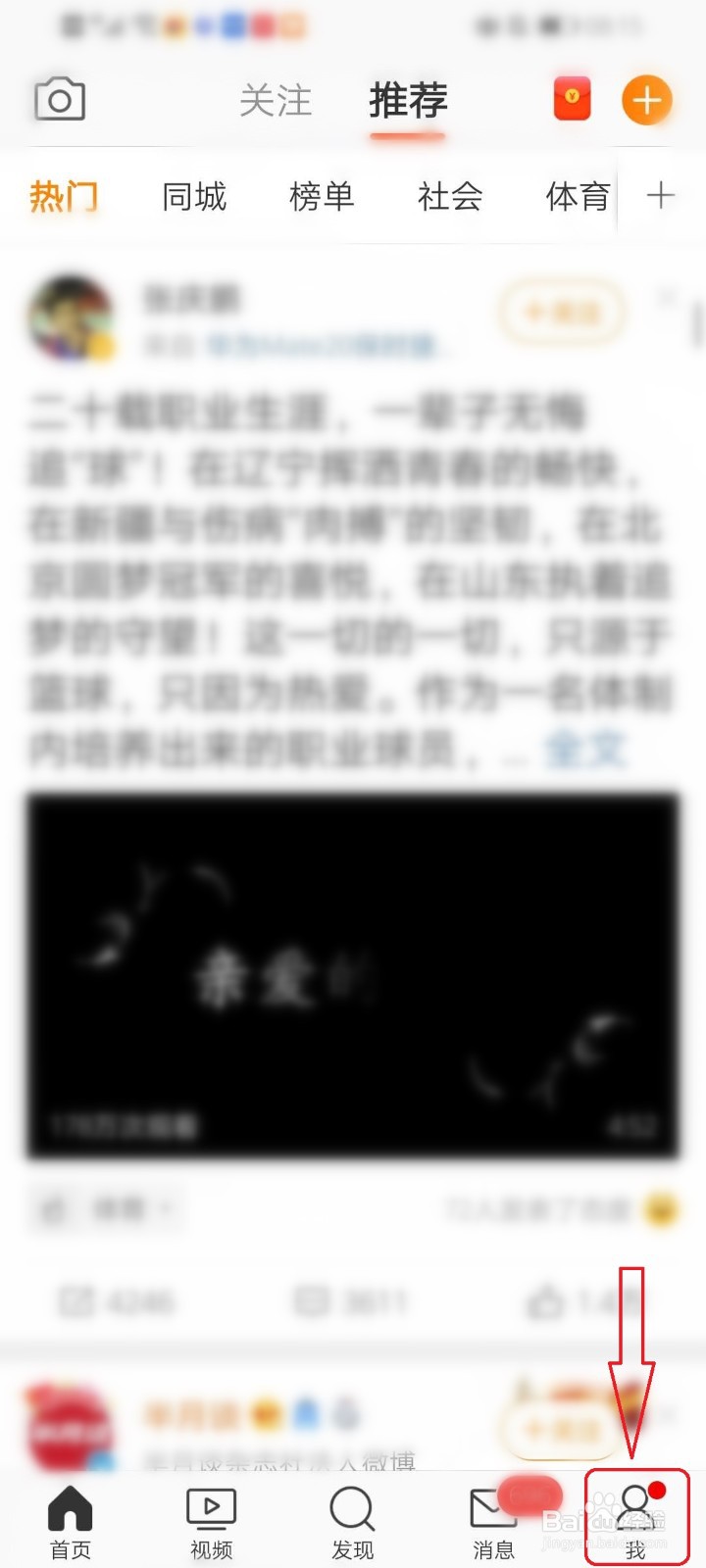 微博app怎么清理缓存