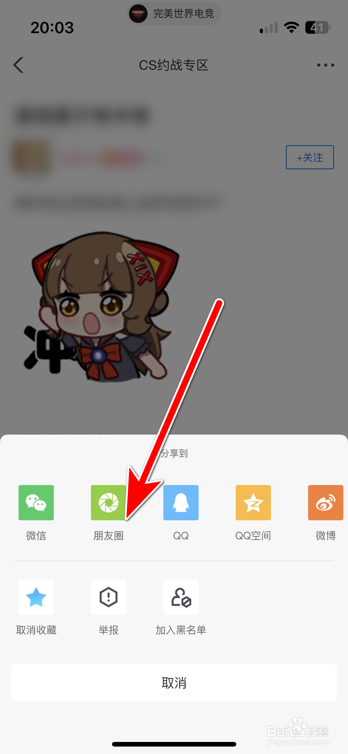 完美世界电竞如何分享动态到微信朋友圈