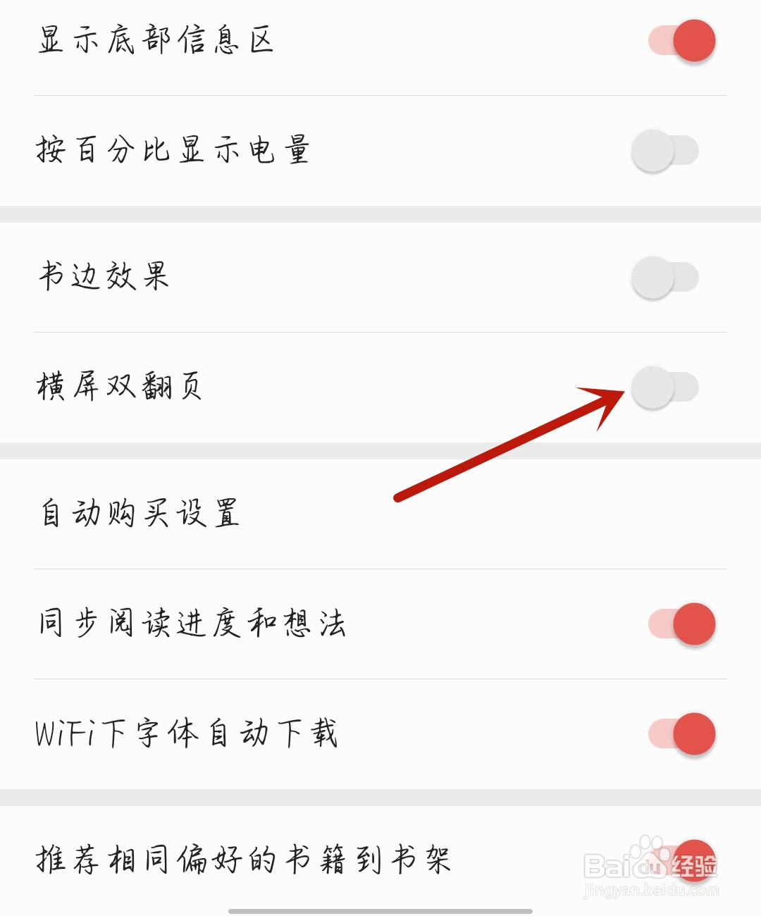 追书大师应用怎么开启横屏双翻页
