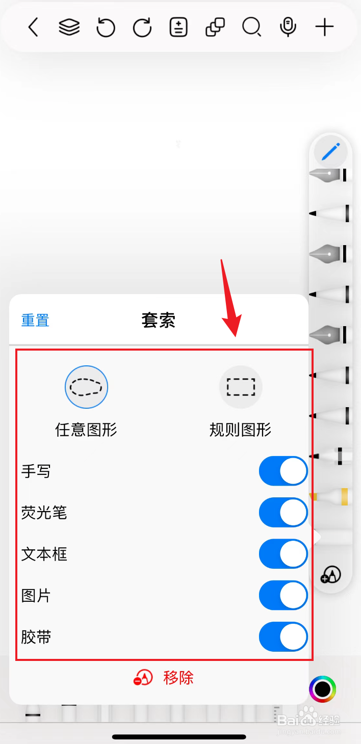 自由笔记如何使用套索