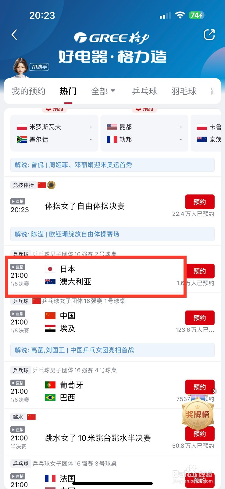 央视频如何预约观看日本澳大利亚乒乓球赛