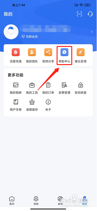 海康互联APP怎么联系在线客服？