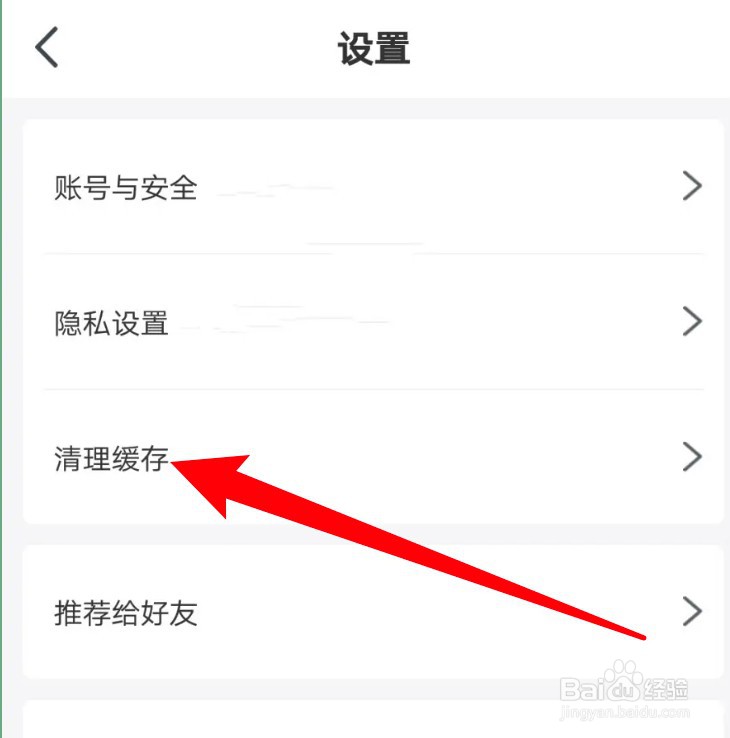 牛摩网app在哪里清理缓存数据