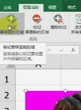 教你在excel表格中抠图的方法